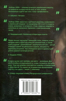 Паперова книга «Кобзар 2000. Hard», автор Брати Капранови - фото №2 - мініатюра