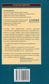 Бумажная книга «Поле битви – Україна. Від «володарів степу» до «кіборгів». Воєнна історія України від давнини до сьогодення» - фото №2 - миниатюра