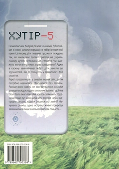 Бумажная книга «Хутір - 5», автор Светлана Коба - фото №2 - миниатюра