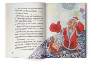 Паперова книга «Як Петрик П`яточкин слоників рахував», автор Наталя Гузєєва - фото №7 - мініатюра