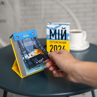  «Календар з передбаченнями ORNER Мій переможний 2024 рік (orner-2083)», бренда Orner - фото №5 - миниатюра