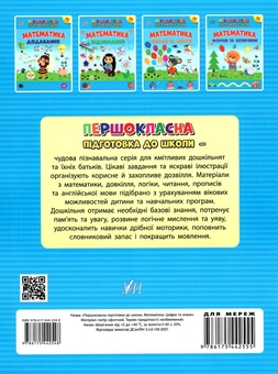Паперова книга «Математика. Цифри та знаки. + Наліпки», автор Світлана Сіліч - фото №2 - мініатюра