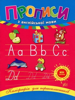 Бумажная книга «Каліграфія для першокласників (комплект із 3 книг)», авторов Наталья Леонова, Лариса Зиновьева - фото №6 - миниатюра