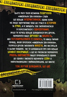 Бумажная книга «Маленька зла книжка. СПЕЦВИПУСК. Клич друзів!», автор Магнус Мист - фото №2 - миниатюра