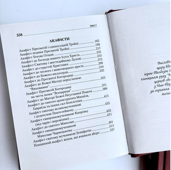 Бумажная книга «Молитовник для родини» - фото №5 - миниатюра