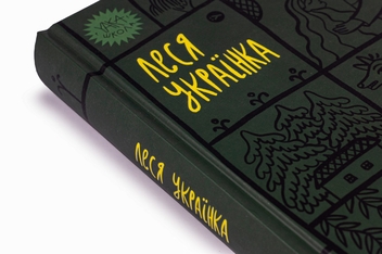 Бумажная книга «Леся Українка. Вибрані твори», автор Леся Украинка - фото №4 - миниатюра