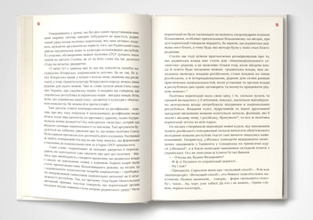 Бумажная книга «Мова-меч. Як говорила радянська імперія», автор Евгения Кузнецова - фото №7 - миниатюра