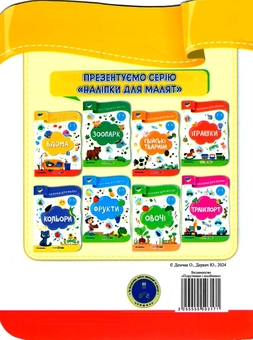 Бумажная книга «Вдома. Наліпки для малят 1-3 роки», авторов Елена Демчак, Юлия Деркач - фото №3 - миниатюра
