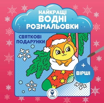 Бумажная книга «Великий набір Різдвяних розмальовок (комплект із 7 книг)» - фото №5 - миниатюра