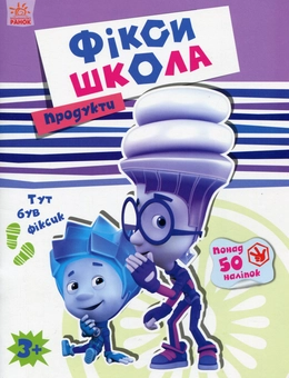 Бумажная книга «Продукти» - фото №1 - миниатюра