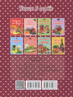 Паперова книга «Зігріваючі напої », автор Лілія Гуменна - фото №2 - мініатюра