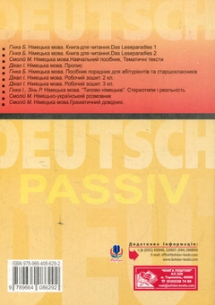 Паперова книга «Граматика німецької мови. Passiv» - фото №2 - мініатюра