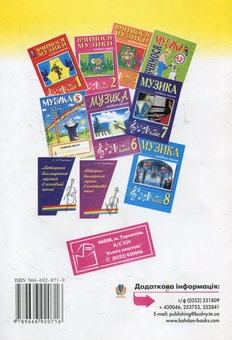 Бумажная книга «Музика. Хрестоматія. 1 клас» - фото №2 - миниатюра
