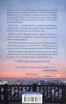 Паперова книга «Чари», автор Даніела Стіл - фото №2 - мініатюра