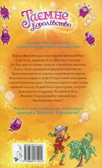 Бумажная книга «Таємне Королівство. Книга 7. Бульбашковий вулкан», автор Рози Бэнкс - фото №2 - миниатюра
