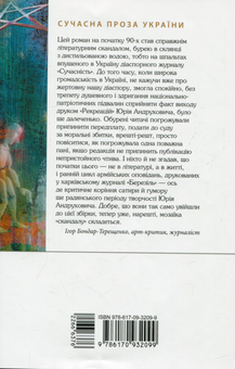 Бумажная книга «Рекреації», автор Юрий Андрухович - фото №2 - миниатюра