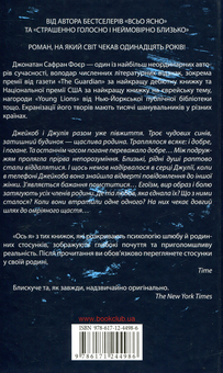 Паперова книга «Ось я», автор Джонатан Сафран Фоер - фото №2 - мініатюра