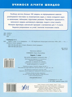 Паперова книга «Задачі. 1 клас», автор Ольга Клімішена - фото №2 - мініатюра