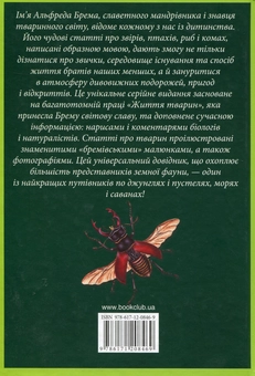 Паперова книга «Життя тварин. Комахи. А-Я», автор Альфред Брем - фото №2 - мініатюра