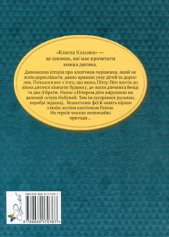 Паперова книга «Пітер Пен», автор Джеймс Метью Баррі - фото №2 - мініатюра