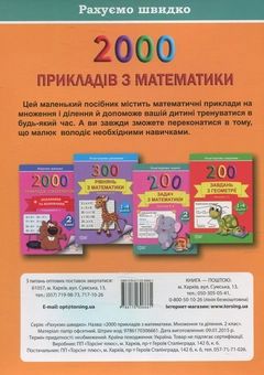 Паперова книга «Практикум. 2000 прикладів з математики. 2 клас. Множення, ділення», автор Світлана Солодовник - фото №2 - мініатюра
