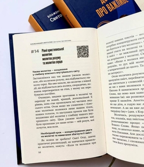 Бумажная книга «Доступно про важливе. Молитва, віра, таїнства», автор Святослав Шевчук - фото №5 - миниатюра
