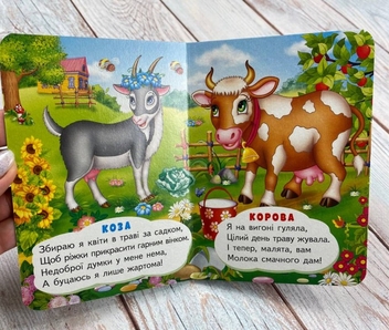 Бумажная книга «Хто це. Цікаве для найменших» - фото №5 - миниатюра