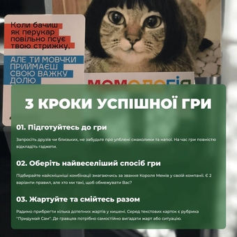  «Настільна гра Memo Games Мемологія (Memology)», бренда Memo Games - фото №5 - миниатюра