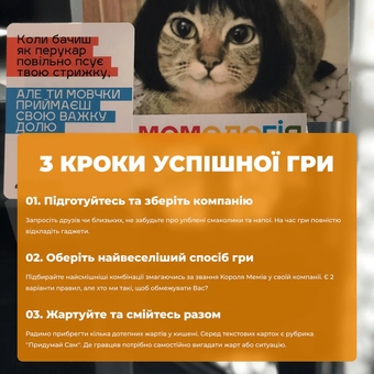  «Настільна гра Memo Games Мемологія: Паляниця (Memology)», бренда Memo Games - фото №5 - миниатюра