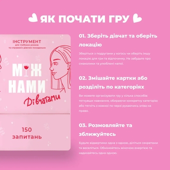  «Настільна гра Memo Games Між Нами: Дівчатами», бренда Memo Games - фото №5 - миниатюра