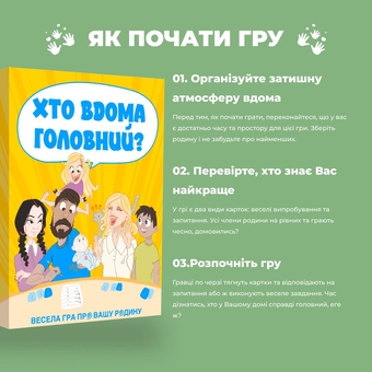  «Настільна гра Memo Games Хто Вдома Головний», бренда Memo Games - фото №5 - миниатюра
