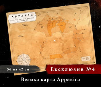  «Ексклюзивні бонуси для гри Geekach Дюна. Таємниці Домів (GKCH043PR)», бренда Geekach Games - фото №5 - миниатюра