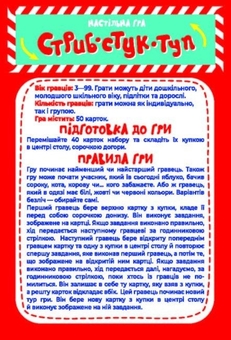 «Настільна гра Мій успіх+ Стриб-Стук-Туп (10000018У)», брендов Мій успіх+, Ранок. Наочні посібники, Ранок - фото №5 - миниатюра