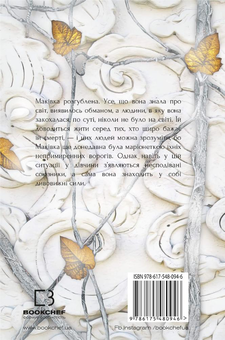 Бумажная книга «Кров і попіл. Книга 2. Королівство плоті й вогню», автор Дженнифер Л. Арментраут - фото №2 - миниатюра