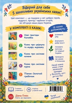 Бумажная книга «Комплект №4. Великі пригоди маленьких героїв» - фото №2 - миниатюра
