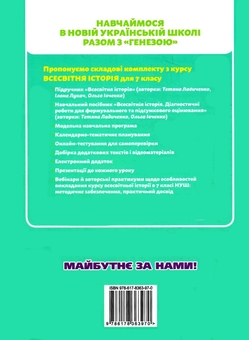 Бумажная книга «Всесвітня історія. 7 клас. Діагностичні роботи для формувального та підсумкового оцінювання», авторов Татьяна Ладиченко, Ивченко Ольга - фото №2 - миниатюра