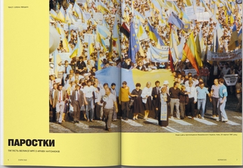 Бумажная книга «Журнал Reporters 12.0 “Українська Мрія”» - фото №2 - миниатюра