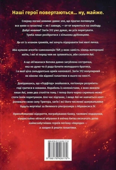 Бумажная книга «Аврора. Книга 2. Сяяння Аврори», авторов Джей Кристофф, Эми Кауфман - фото №5 - миниатюра
