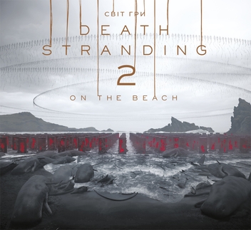 Паперова книга «Світ гри Death Stranding 2: On the Beach», автор Хідео Коджіма - фото №1 - мініатюра