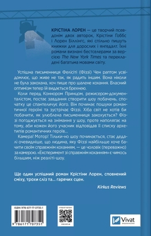 Бумажная книга «Експеримент зі справжнім коханням», автор Кристина Лорен - фото №2 - миниатюра