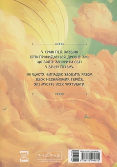 Бумажная книга «Світлопад: Дівчинка і Ґалдурієць », автор Тим Проберт - фото №2 - миниатюра
