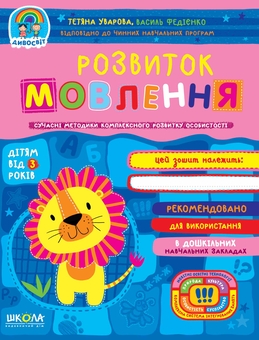Бумажная книга «Дивосвіт (комплект із 6 книг)», авторов Василий Федиенко, Татьяна Уварова, Юлия Волкова - фото №5 - миниатюра