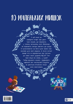 Паперова книга «10 маленьких мишок», автор Флоранс Ґіттар - фото №2 - мініатюра