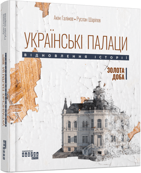 Паперова книга «Історія України від видавництва Фабула (комплект із 2-х книг)», авторів Сергій Громенко, Руслан Шаріпов, Акім Галімов - фото №3 - мініатюра