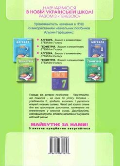 Бумажная книга «Геометрія. 7 клас. Зошит з елементами STEM», автор Алена Гаращенко - фото №2 - миниатюра