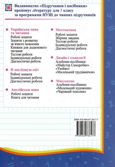 Бумажная книга «Математика. Індивідуальні роботи. 3 клас», авторов Мирослава Козак, Ольга Корчевская - фото №2 - миниатюра