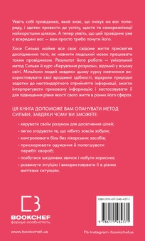 Бумажная книга «Метод Сильви для керування розумом», авторов Хосе Сильва, Филип Миэле, Хосе Сильва - фото №2 - миниатюра