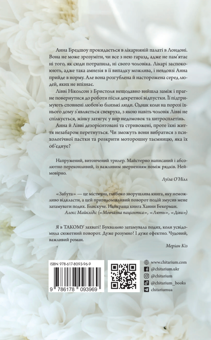 Бумажная книга «Забута», автор Ханна Бекерман - фото №2 - миниатюра