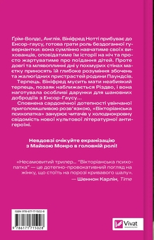 Бумажная книга «Вікторіанська психопатка», автор Вирджиния Фейто - фото №2 - миниатюра
