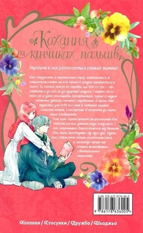 Бумажная книга «Кохання на кінчиках пальців. Том 10», автор Суу Морисита - фото №4 - миниатюра